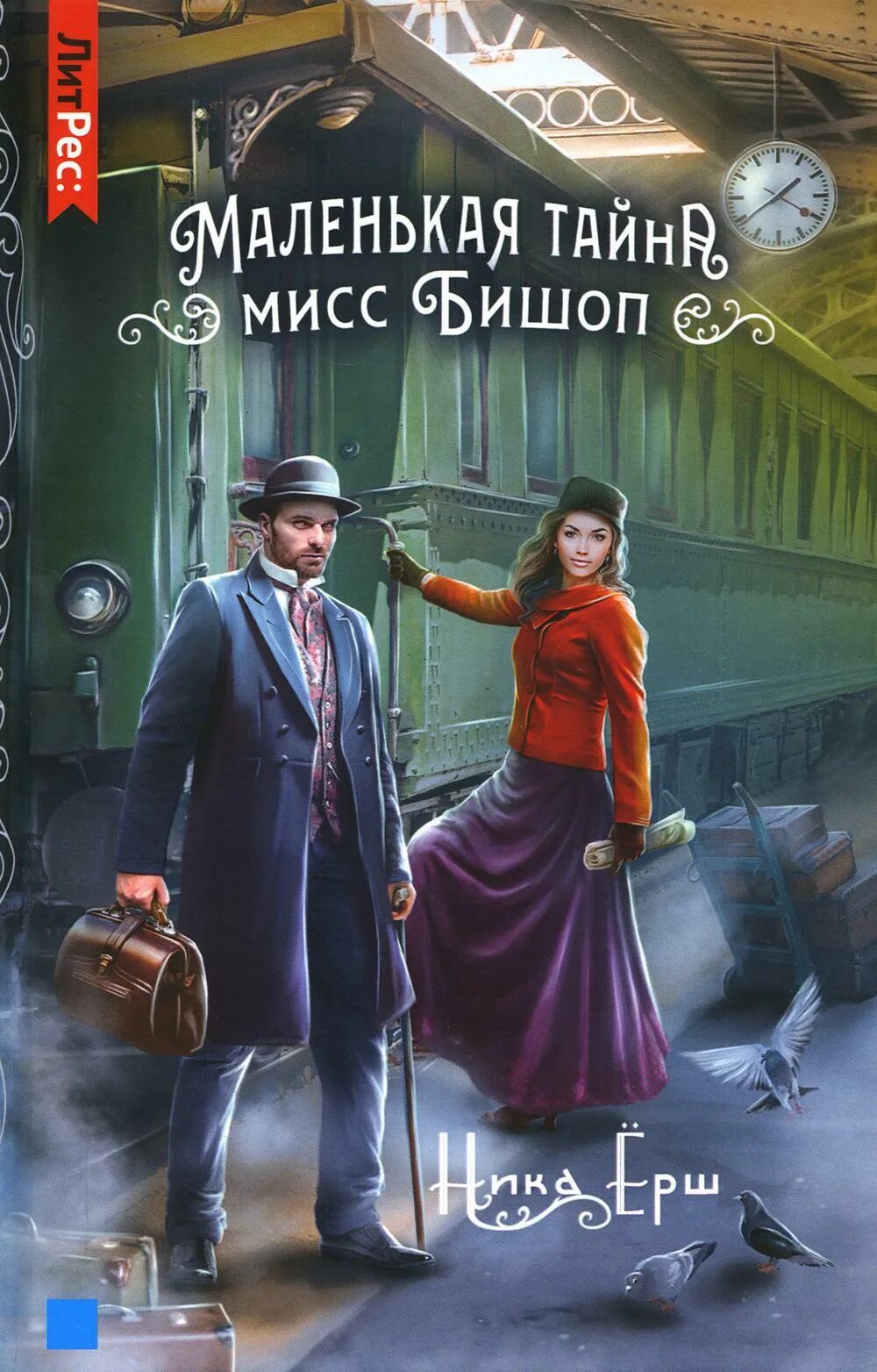 Бывшие одна маленькая тайна. Бывшие одна маленькая тайна. Город тайн книга. Бывшие одна маленькая тайна. Бывшие одна маленькая тайна.