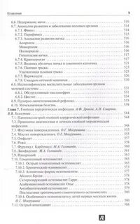 Разумовский детская хирургия учебник