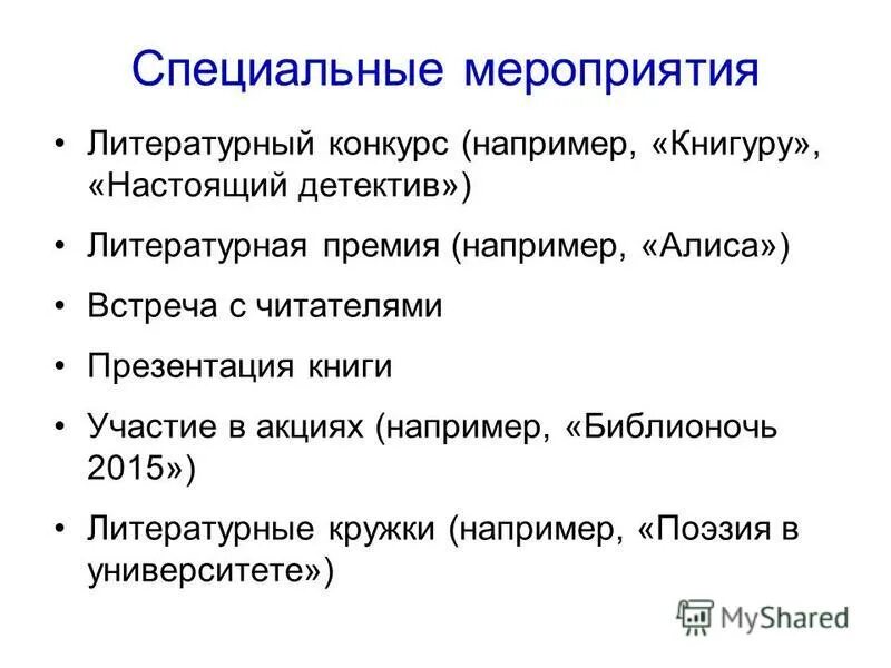 классификация ивент мероприятий. специальные мероприятия в связях с общественностью. специальные события в связях с общественностью. формы связей с общественностью. специальные мероприятия в pr.