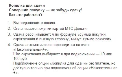 Купил на сдачу