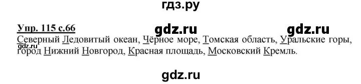 Русский язык 2 класс упражнение 115. Упражнение 115 по русскому языку 2 класс. Русский язык 2 класс 2 часть упражнение 115. Русский язык 3 класс упражнение 115.