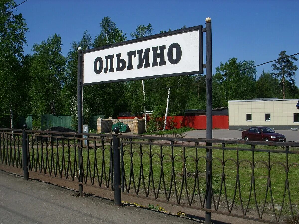Ольгино поселок указатель. Станция Ольгино Санкт-Петербург. Железнодорожная станция Ольгино в Балашихе. Платформа Ольгино фотографии.