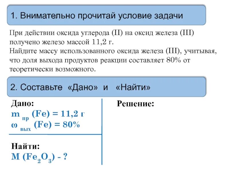 Железо 3 вес. Pflfxf c vjjrcbljv eukthjlf b jrcbljv ;tktpf 3. Восстановления оксида железа (III). Задача оксид железа. Оксид железа 3 и углерод.