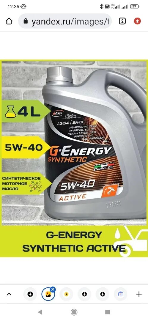 G energy synthetic active отзывы. G-Energy Synthetic Active 5w-40. G Energy 5w40 Active. G-Energy Synthetic Active 5w-40 4л (артикул 253142410). G-Energy Synthetic Active 5w40 4л.
