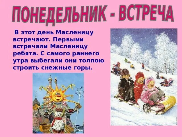 Сценарий здравствуй масленица. Здравствуй Здравствуй Масленица. Здавствуй., Здавствуй, Масленица". Сообщение о Масленице. Снежные горы ребята Масленица.