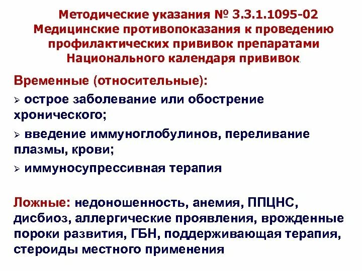 Условия труда профессии врач. Медицинские противопоказания для санаторно-курортного лечения. В связи с медицинскими противопоказаниями. Медицинские противопоказания менеджера. Медицинский отвод от вакцинации.