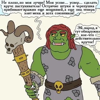 Колдун ебучий