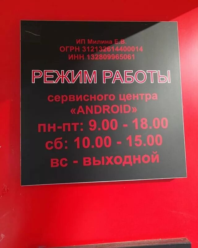 Прием телефонов саранск