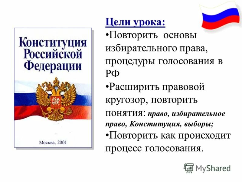 голосование за поправки в конституцию 2020. выборы 2020 конституция. референдум конституция рф 2020. реклама выборов 2020. федеральный закон о выборах.