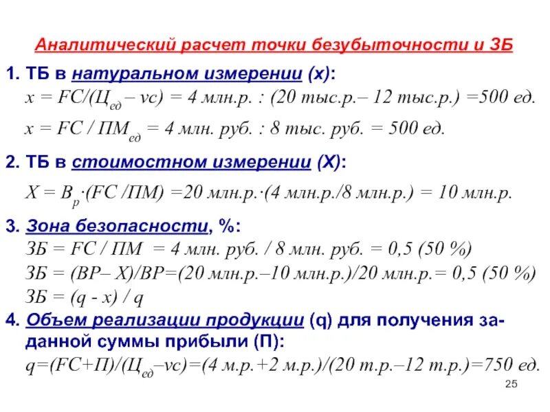 Аналитический расчет это. Аналитические вычисления это. Виды расчетов аналитический. Расчеты по аналитической части.