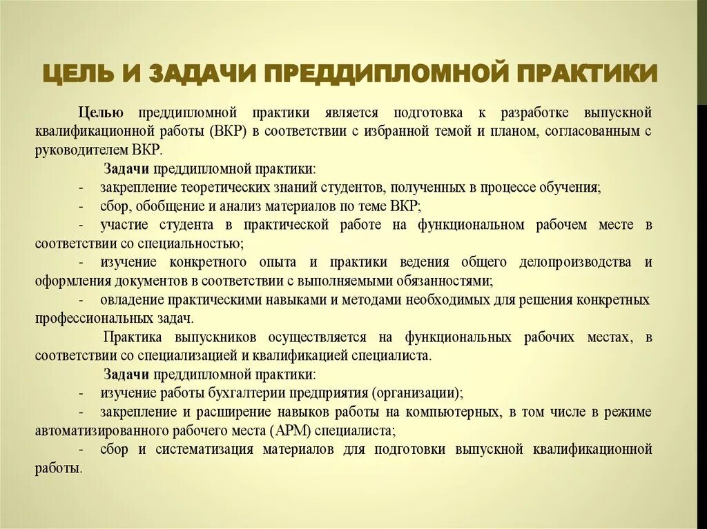 Целью данной практики является. Цели и задачи преддипломной практики. цель преддипломной практики. задачи преддипломная практика. задачи в отчете по практике.