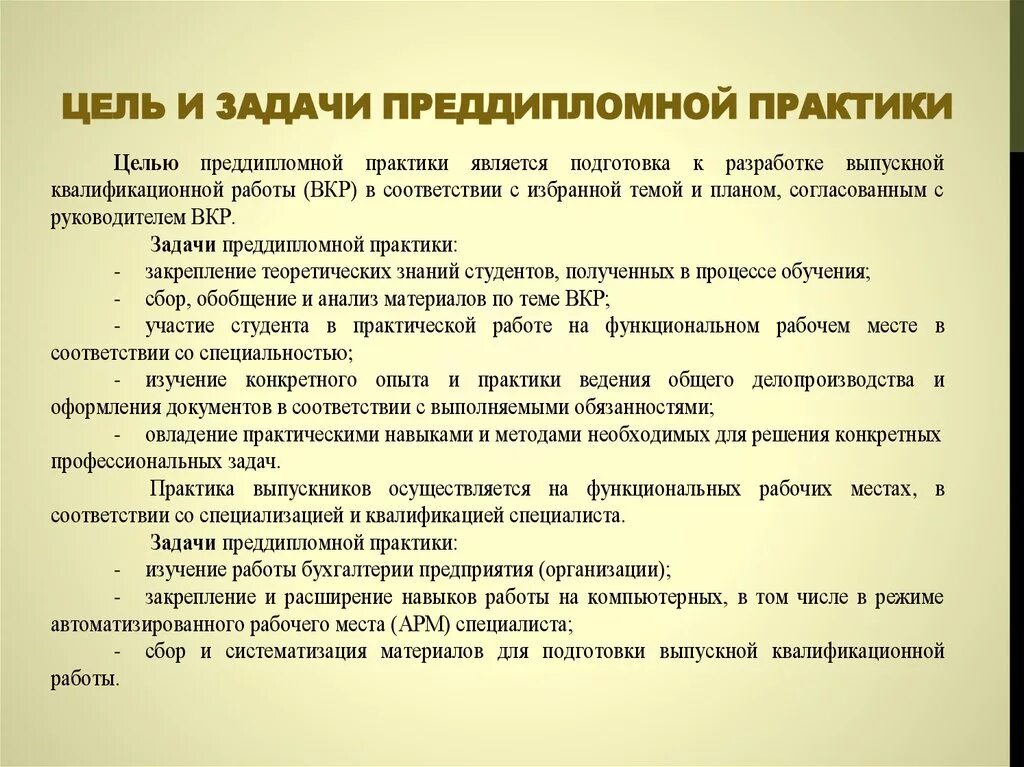 Задачи практики в школе. Задачи по преддипломной практике. Цель проведения преддипломной практики. Цель производственной преддипломной практики. Цели преддипломной практики учителя.