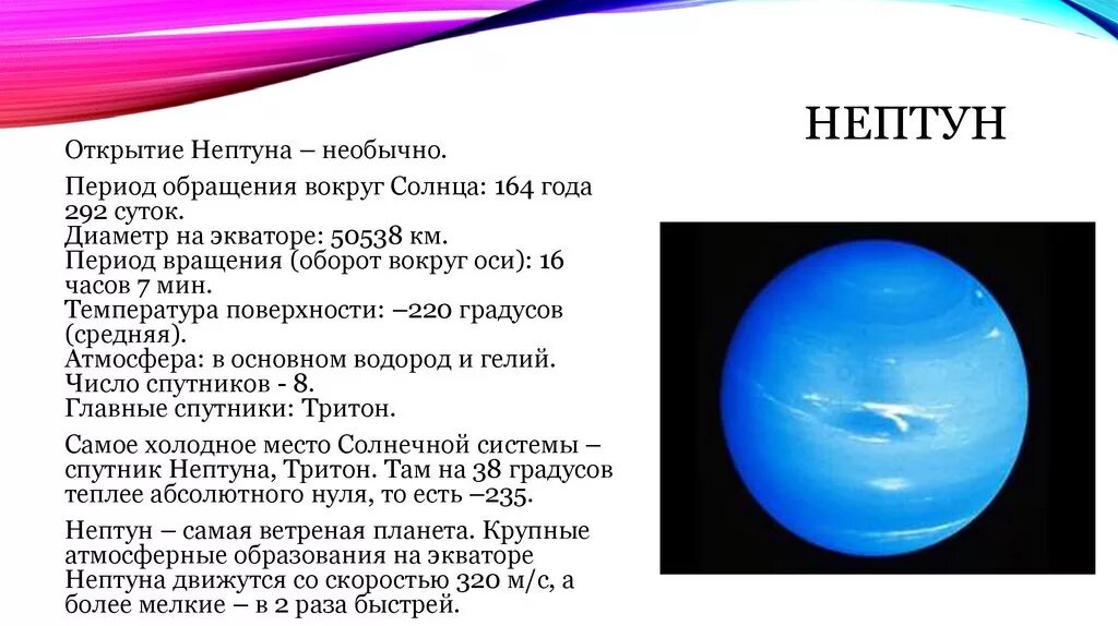 Уран период вокруг солнца. Вращение Нептуна вокруг своей оси. Нептун Планета вращение вокруг солнца. Период обращения Нептуна вокруг солнца. Период обращения вокруг оси Нептун.