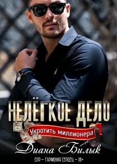 Далеко нелегкое дело