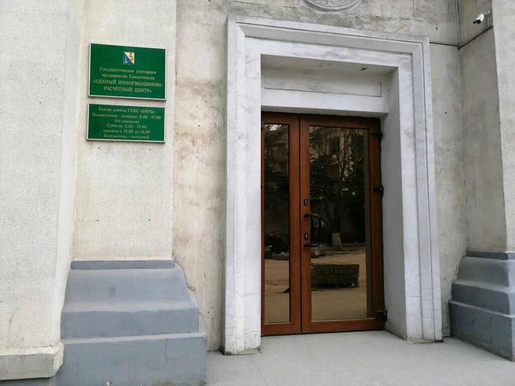 еирц севастополь личный кабинет. еирц севастополь личный. еирц севастополь. большая морская 41 севастополь еирц. термодом логотип.