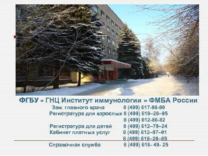 Гнц институт иммунологии фмба россии отзывы