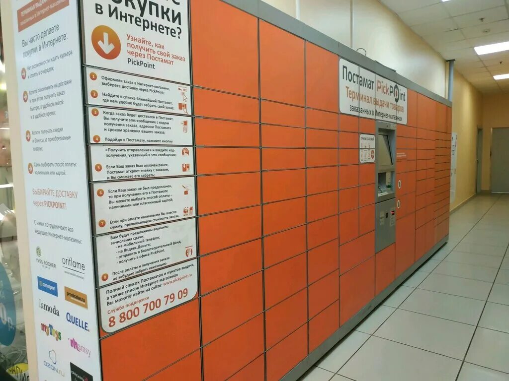Постаматы часы работы