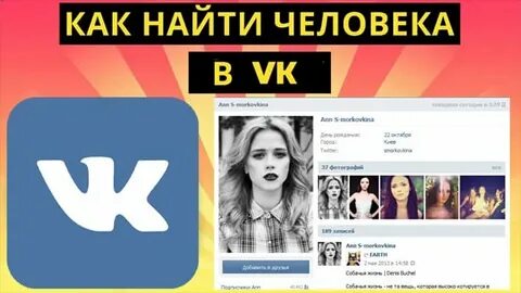 Искать человека по фото в соц сетях