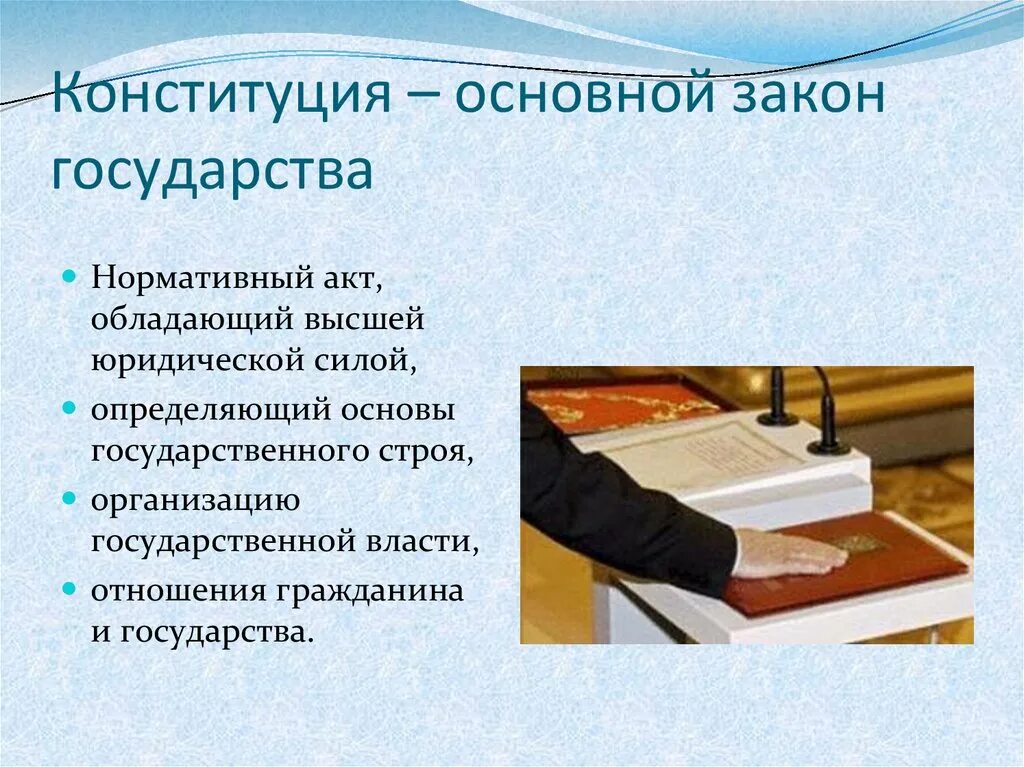 Конституцию от других нормативных актов отличает. Конституция основной закон государства презентация. Конституция это главный нормативный акт обладающий. Нормативно-правовой акт обладающий высшей юридической силой. Нормативный акт обладающий наивысшей.