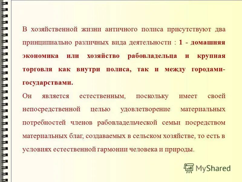 конспект урока хозяйственная жизнь в древнегреческом обществе