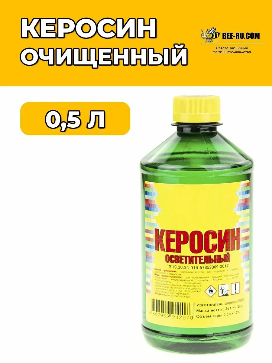 Керосин Ясхим, 0,5 л. Керосин осветительный. Очищенный керосин. Очищенный керосин купить