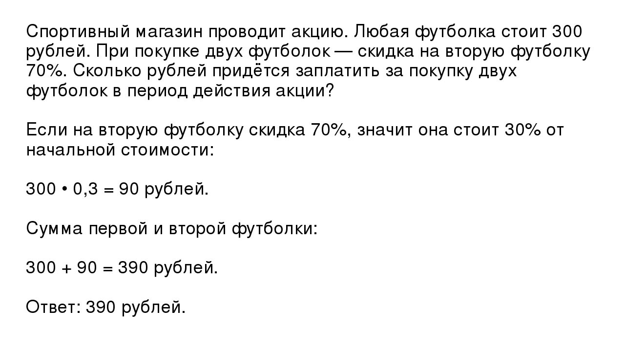 Спортивный магазин проводит акцию любая футболка стоит