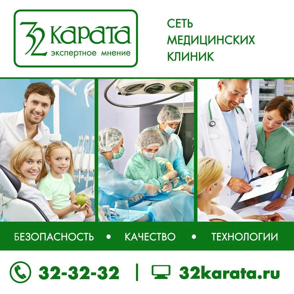 32 Карата Тольятти. 32 Карата медицина. Лобанов 32 карата. 32 Карата стоматология Уфа. 32 карата телефон