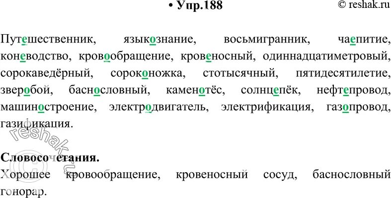 Русский язык 4 класс упр 188 ответ. Путешественник Языкознание. Упражнение 188 по русскому языку 10-11 класс греков. Путешественник Языкознание восьмигранник. 139 Путешественник Языкознание.