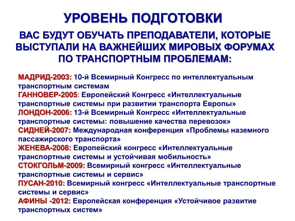 Уровень подготовки к элементам