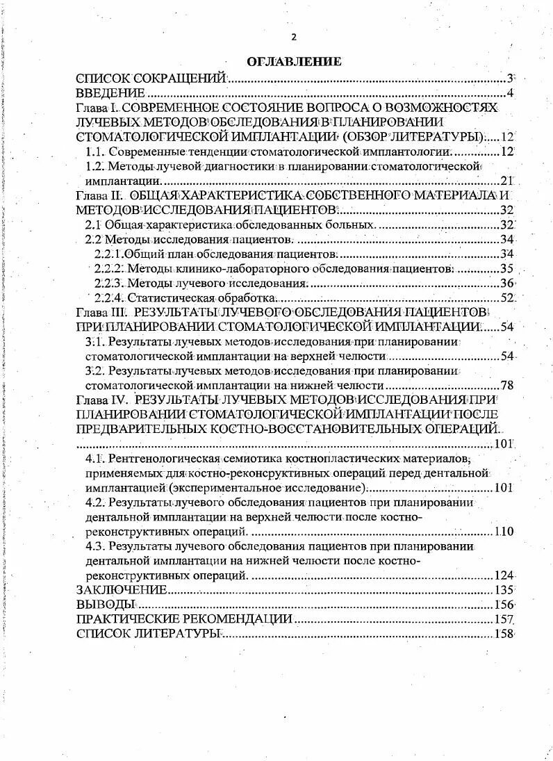 Обследование перед имплантации. Обследование пациента перед имплантацией. протокол дентальной имплантации. обследование пациента при планировании дентальной имплантации. планировании стоматологической имплантации ..