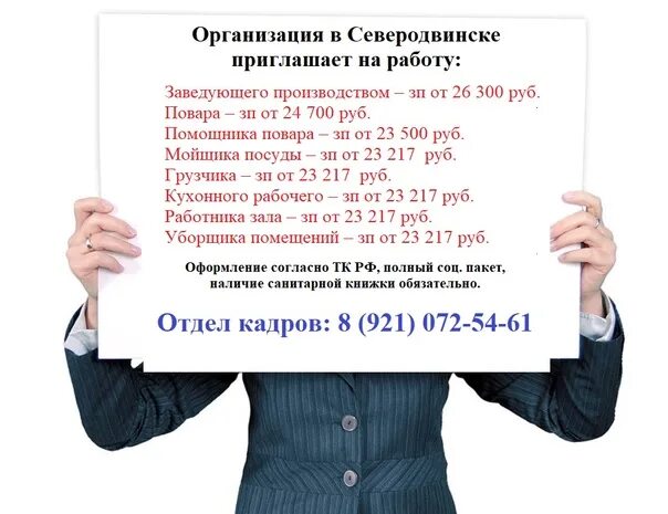 Работа северодвинск свежие вакансии для женщин. Работа в Северодвинске. Вакансии в Северодвинске. Свежие вакансии в Архангельске. Ищу работу в Северодвинске.