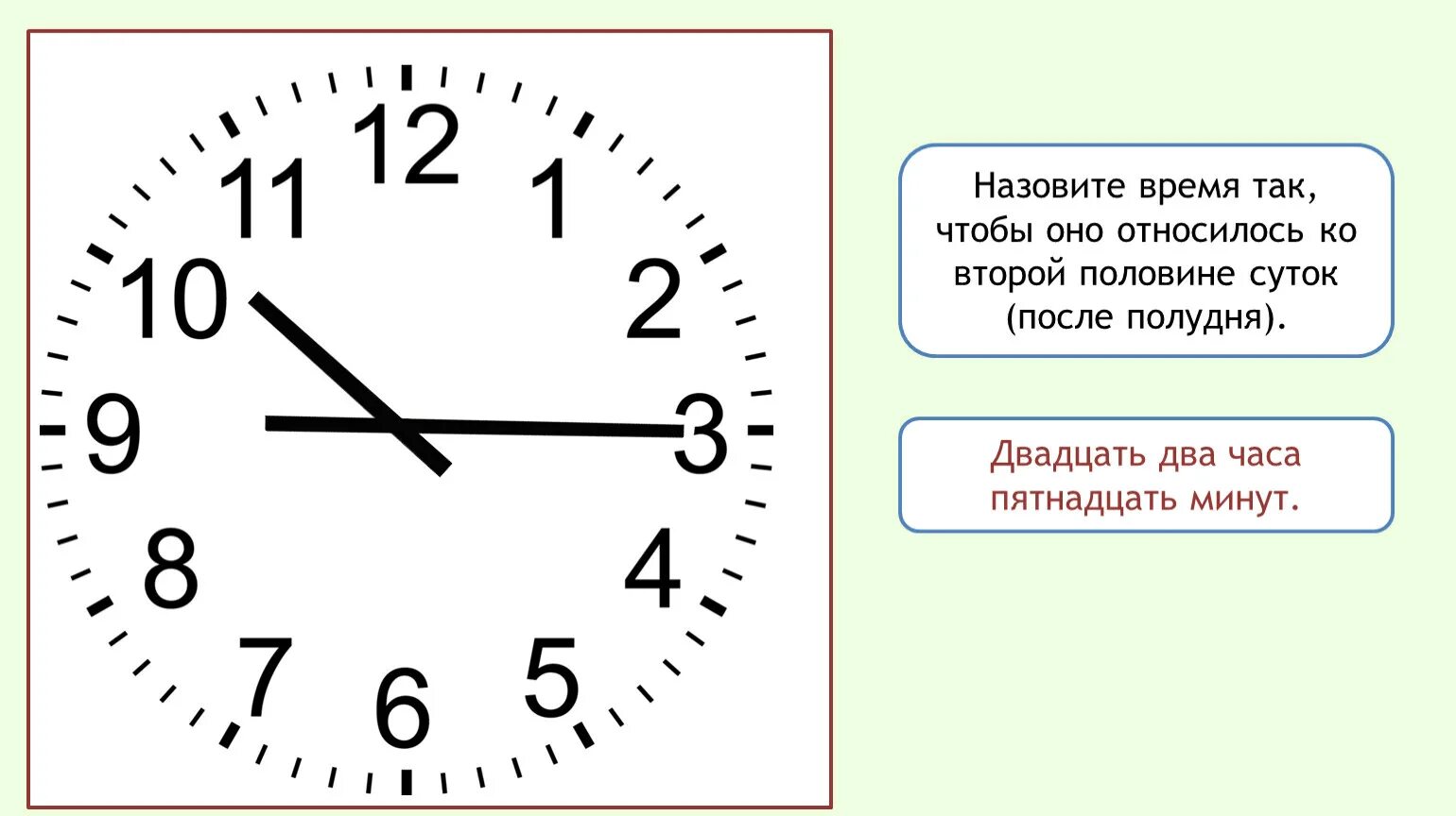 Временем отдыха называется время. Назови время. Время после полудня. 9 15 По часам. После полудня.