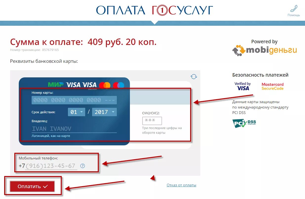 Госуслуги оплатить счета. Госуслуги оплата картой. CVC при оплате через госуслуги. CVC на карте при оплате через госуслуги.