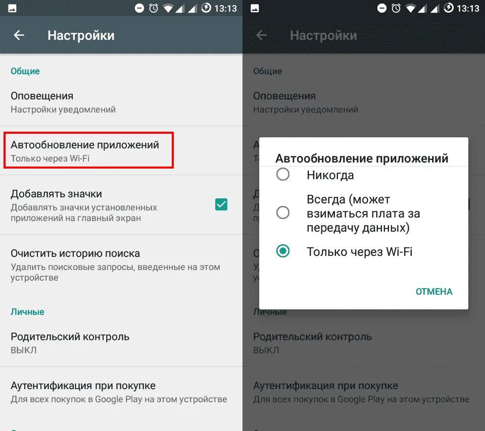 Как отключить обновления гугл плей