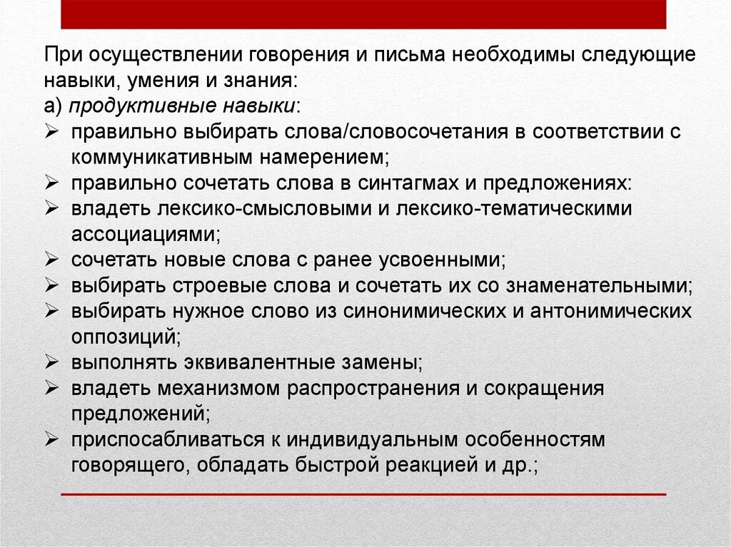 Продуктивные лексические навыки. Продуктивные умения это. Навык говорения. Лексический аспект.