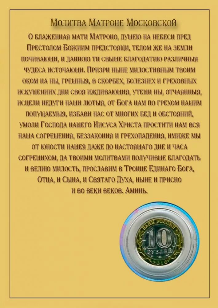 Молитва матроны московской о блаженная мати матрона душею на небеси. Матушка матрона московская молитва. Молитва матроне московской о блаженная мати. Блаженная мати матроно душею на небеси. Блаженная мати матроно душею на небеси.