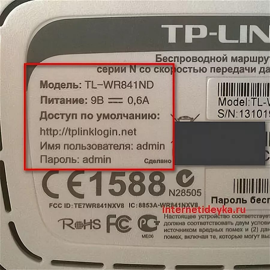 Роутер ТП линк пароль по умолчанию. TP link стандартный пароль на WIFI роутере. Стандартный пароль ТП линк роутер. TP-link пароль по умолчанию на WIFI роутере.