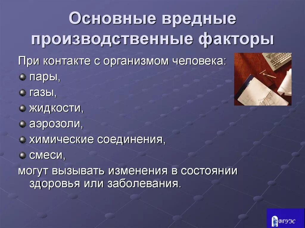 Наличие вредных производственных факторов характеризуется. Опасные и вредные производственные факторы. Основные опасные и вредные производственные факторы. Воедныепроизводственные факторы. Опасные и вредные проивзодсвтенные фактор.