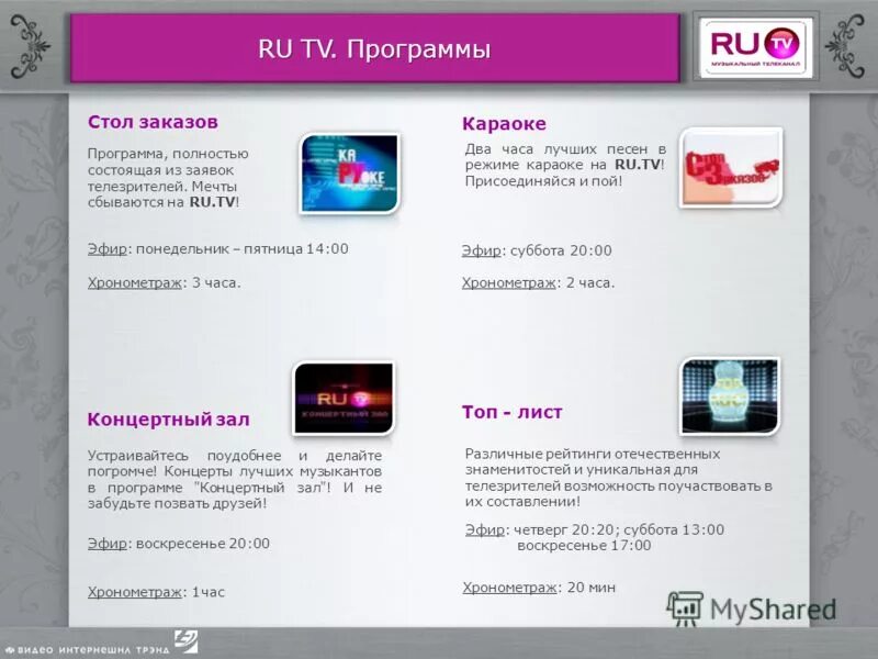 Https ru tv