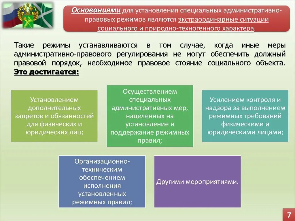 Ординарный и экстраординарный. Экстраординарные административно-правовые режимы. Административно правовые режимы. Понятие административно-правового режима. Специальные административные режимы.