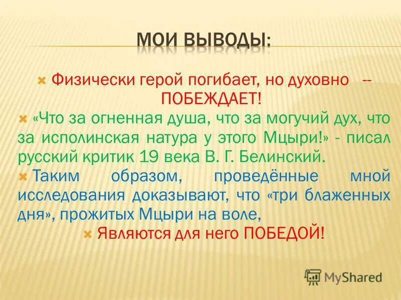 три дня мцыри на свободе. что увидел мцыри на свободе. характер и мечты юноши послушника. любовь к родине мцыри. мцыри краткое содержание.