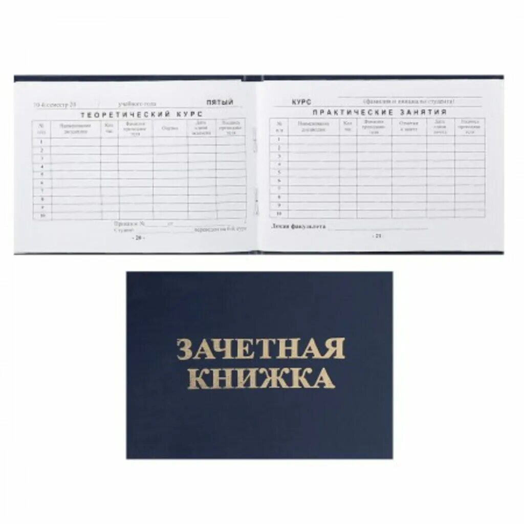 Зачётная книжка. Зачетная книжка. Зачетная книжка 6. Зачетная книга. Студенты.