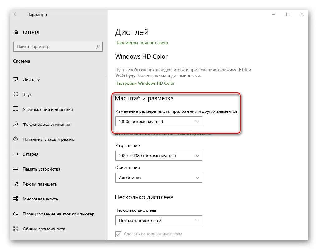 Параметры экрана виндовс 10. Масштаб экрана в виндовс 10. Масштабирование экрана Windows 10. Тонкая настройка Windows 10. Настроить параметры экрана