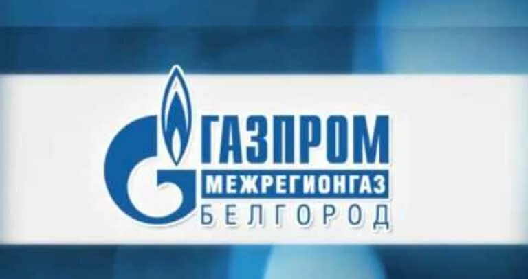 Ооо межрегионгаз тверь. Межрегионгаз логотип.