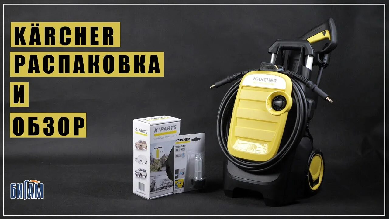 Видео инструкция керхер. Karcher k 5 Compact. Аппарат высокого давления Karcher k 5 Compact 1.630-750. Мини мойка высокого давления Karcher k5 Compact сертификат качества. Керхер к 5 компакт характеристики.