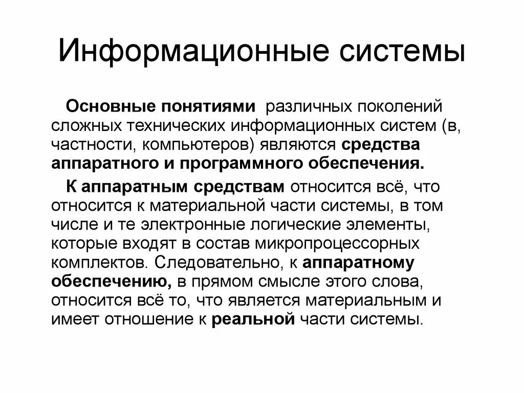 Информационная система это кратко. Поколения информационных систем. Информационные процессы в биологических системах. Поколение информационных систем кратко. Поколение ис