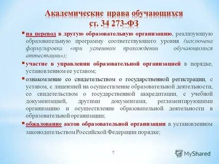 Кто имеет право обучаться
