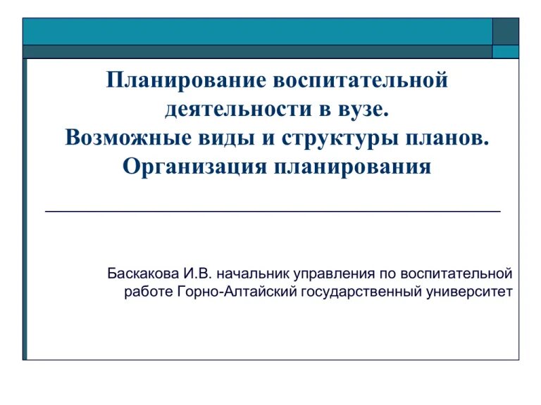 Схема воспитательного деятельности в вузе. Структура воспитательной работы d dept. Совершенствование воспитательной работы в вузе. Направления воспитательной работы в вузе. Модель системы воспитания.