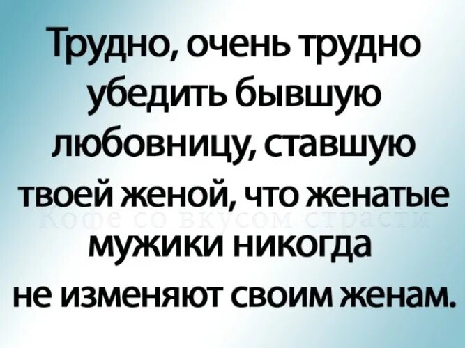 Трудно быть женой. Очень трудно. Трудно очень трудно. Трудно очень трудно убедить бывшую. Тяжело очень тяжело.