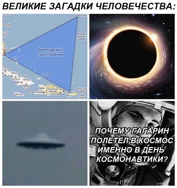 Загадки человечества мемы. Неразгаданные загадки. Латинская америка доколумбового периода. Самая большая загадка в мире. Самая большая загадка в мире.